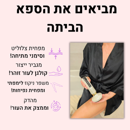 מכשיר עיסוי הצלוליט של Havroa™ 2.0