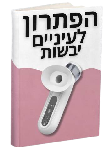 ספר דיגיטלי סודות הצלוליט